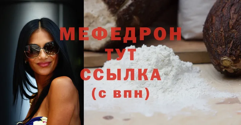 МЕФ mephedrone  Дмитровск 